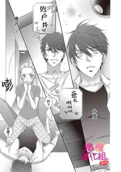 oshi to wa koi ni ochimasen.~0105 3