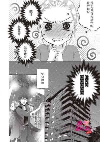 oshi to wa koi ni ochimasen.~0105 4