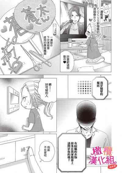 oshi to wa koi ni ochimasen.~0105 5