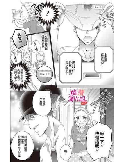 oshi to wa koi ni ochimasen.~0105 6