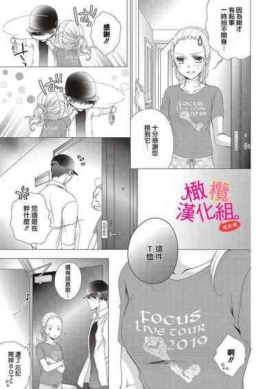 oshi to wa koi ni ochimasen.~0105 7