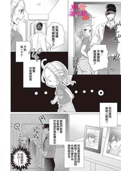 oshi to wa koi ni ochimasen.~0105 8