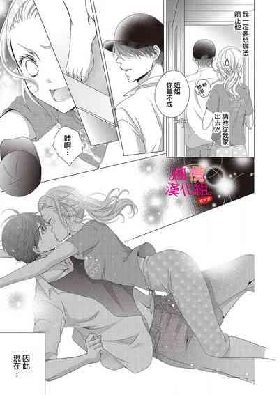 oshi to wa koi ni ochimasen.~0105 9