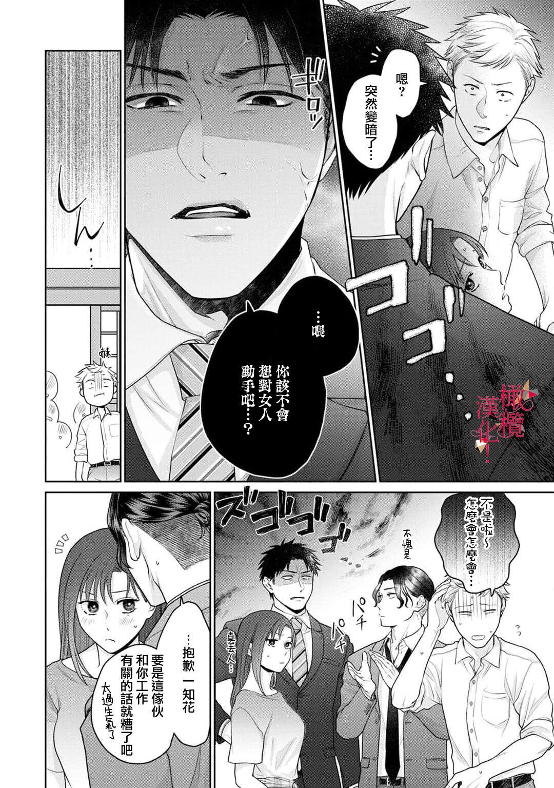 [Chikuwa tsubomi] fukuen nante itashimasen!~ Karada no aishō batsugun'na moto kare to yokkyū fuman'na Takamasa-san no ribenji H!?～02｜复合什么的绝对没有可能！～身体相性超高的前男友和欲求不满的高正小姐之间的复仇H！？~02话[中文] [橄榄汉化组] 12