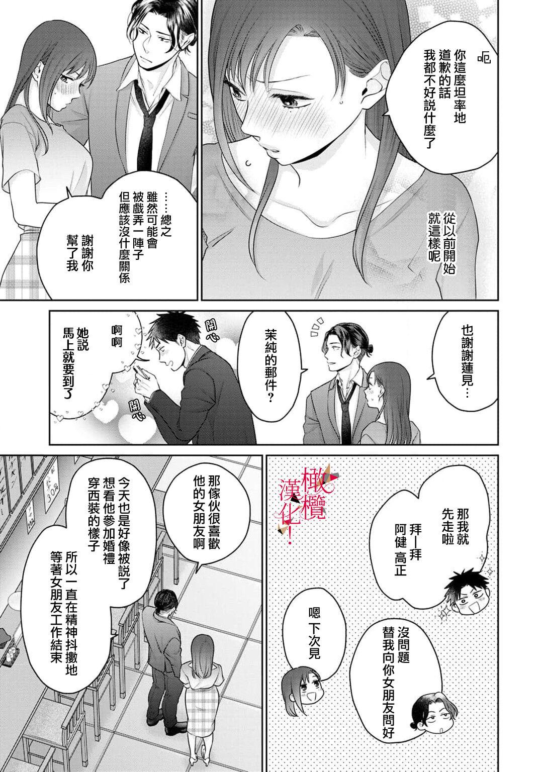 [Chikuwa tsubomi] fukuen nante itashimasen!~ Karada no aishō batsugun'na moto kare to yokkyū fuman'na Takamasa-san no ribenji H!?～02｜复合什么的绝对没有可能！～身体相性超高的前男友和欲求不满的高正小姐之间的复仇H！？~02话[中文] [橄榄汉化组] 13