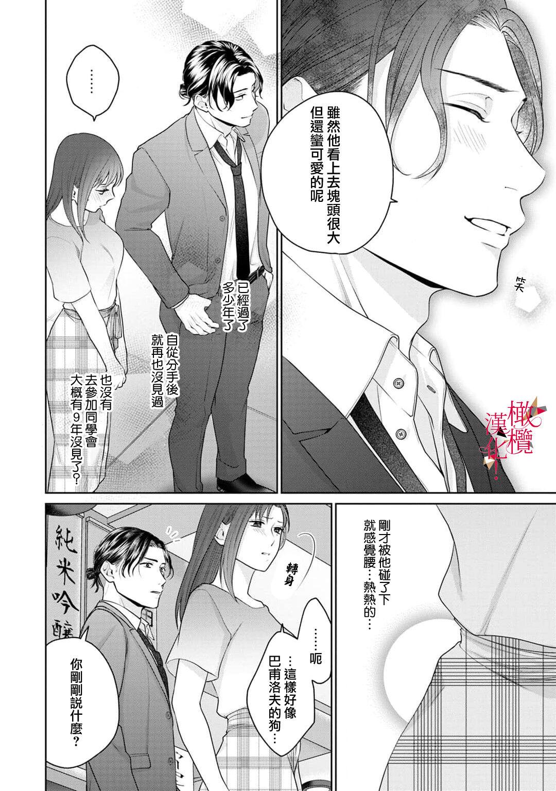 [Chikuwa tsubomi] fukuen nante itashimasen!~ Karada no aishō batsugun'na moto kare to yokkyū fuman'na Takamasa-san no ribenji H!?～02｜复合什么的绝对没有可能！～身体相性超高的前男友和欲求不满的高正小姐之间的复仇H！？~02话[中文] [橄榄汉化组] 14