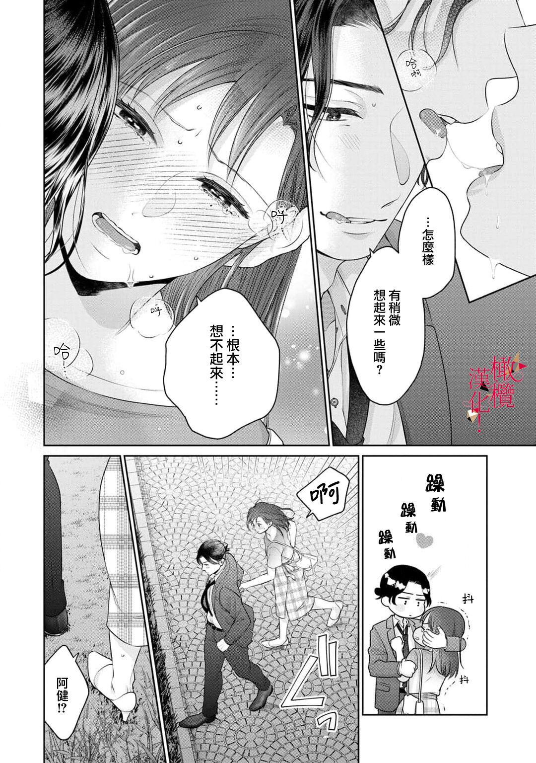 [Chikuwa tsubomi] fukuen nante itashimasen!~ Karada no aishō batsugun'na moto kare to yokkyū fuman'na Takamasa-san no ribenji H!?～02｜复合什么的绝对没有可能！～身体相性超高的前男友和欲求不满的高正小姐之间的复仇H！？~02话[中文] [橄榄汉化组] 22