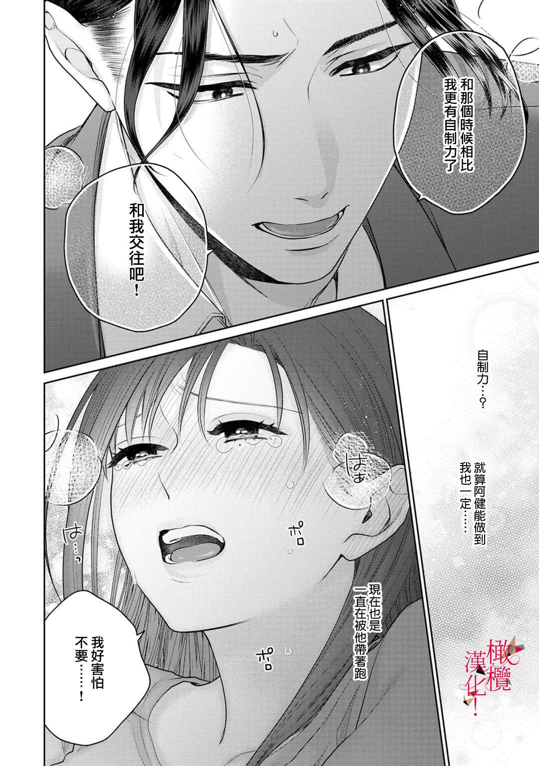 [Chikuwa tsubomi] fukuen nante itashimasen!~ Karada no aishō batsugun'na moto kare to yokkyū fuman'na Takamasa-san no ribenji H!?～02｜复合什么的绝对没有可能！～身体相性超高的前男友和欲求不满的高正小姐之间的复仇H！？~02话[中文] [橄榄汉化组] 30