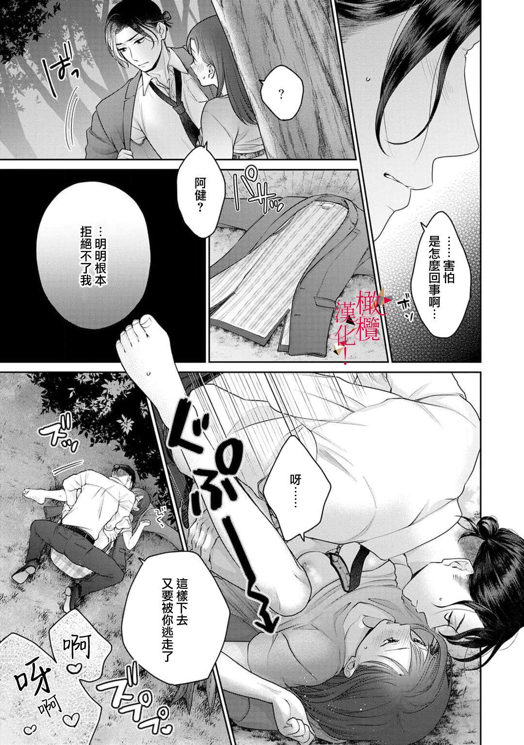 [Chikuwa tsubomi] fukuen nante itashimasen!~ Karada no aishō batsugun'na moto kare to yokkyū fuman'na Takamasa-san no ribenji H!?～02｜复合什么的绝对没有可能！～身体相性超高的前男友和欲求不满的高正小姐之间的复仇H！？~02话[中文] [橄榄汉化组] 31