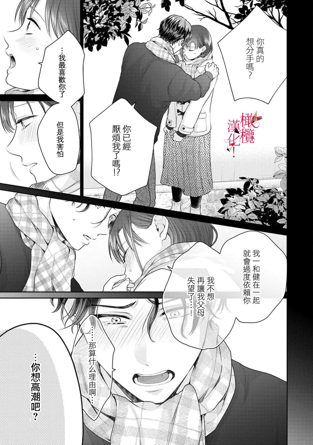 [Chikuwa tsubomi] fukuen nante itashimasen!~ Karada no aishō batsugun'na moto kare to yokkyū fuman'na Takamasa-san no ribenji H!?～02｜复合什么的绝对没有可能！～身体相性超高的前男友和欲求不满的高正小姐之间的复仇H！？~02话[中文] [橄榄汉化组] 43