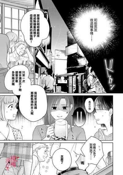 fukuen nante itashimasen!02话 4