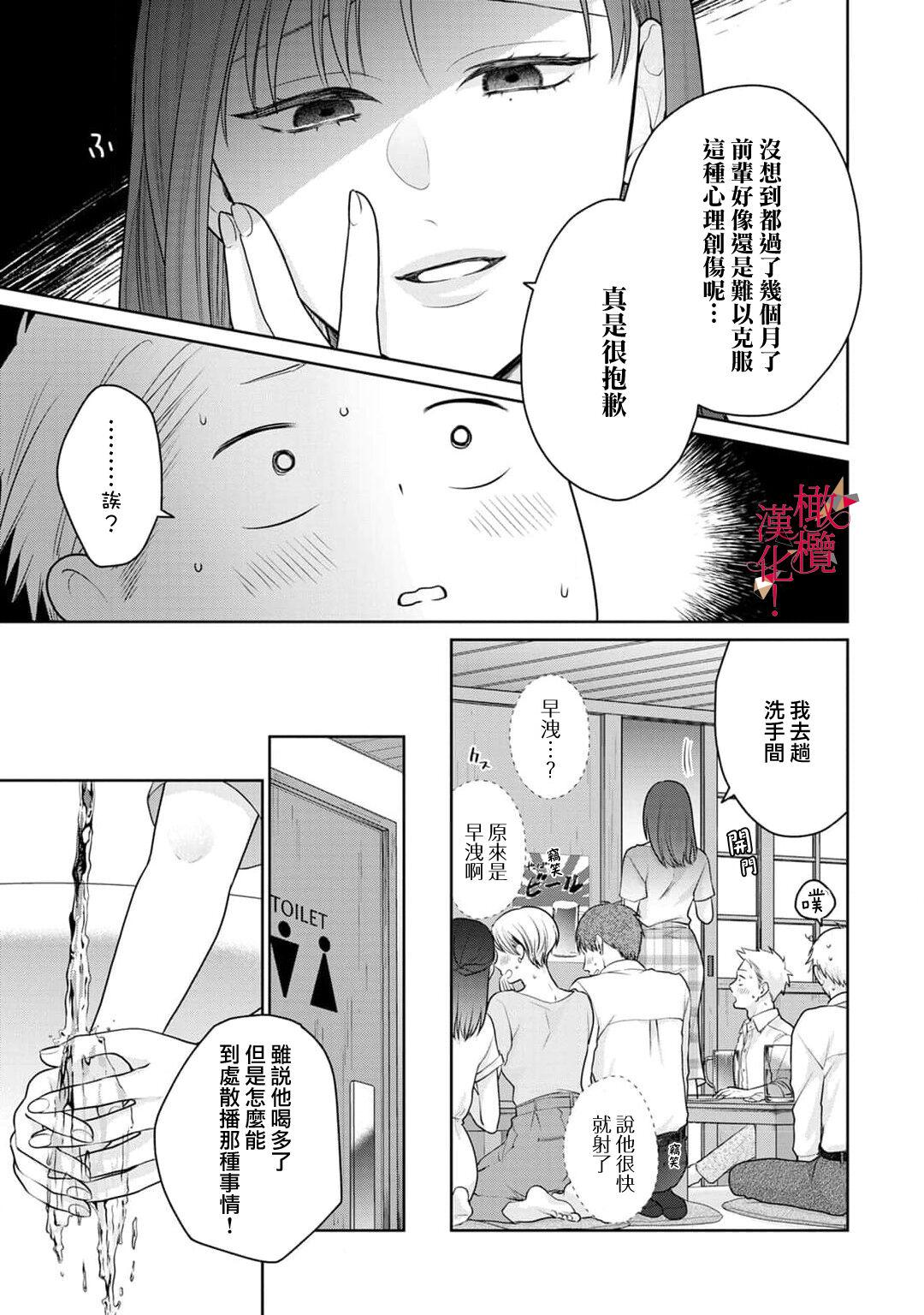 [Chikuwa tsubomi] fukuen nante itashimasen!~ Karada no aishō batsugun'na moto kare to yokkyū fuman'na Takamasa-san no ribenji H!?～02｜复合什么的绝对没有可能！～身体相性超高的前男友和欲求不满的高正小姐之间的复仇H！？~02话[中文] [橄榄汉化组] 5