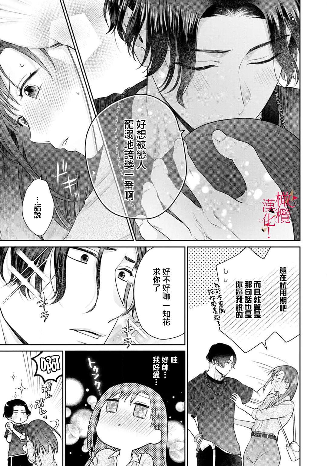 [Chikuwa tsubomi] fukuen nante itashimasen!~ Karada no aishō batsugun'na moto kare to yokkyū fuman'na Takamasa-san no ribenji H!?～02｜复合什么的绝对没有可能！～身体相性超高的前男友和欲求不满的高正小姐之间的复仇H！？~02话[中文] [橄榄汉化组] 59