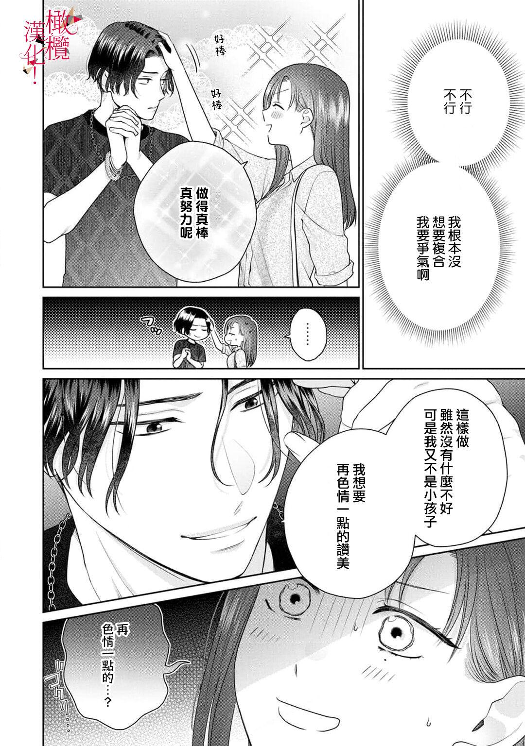 [Chikuwa tsubomi] fukuen nante itashimasen!~ Karada no aishō batsugun'na moto kare to yokkyū fuman'na Takamasa-san no ribenji H!?～02｜复合什么的绝对没有可能！～身体相性超高的前男友和欲求不满的高正小姐之间的复仇H！？~02话[中文] [橄榄汉化组] 60