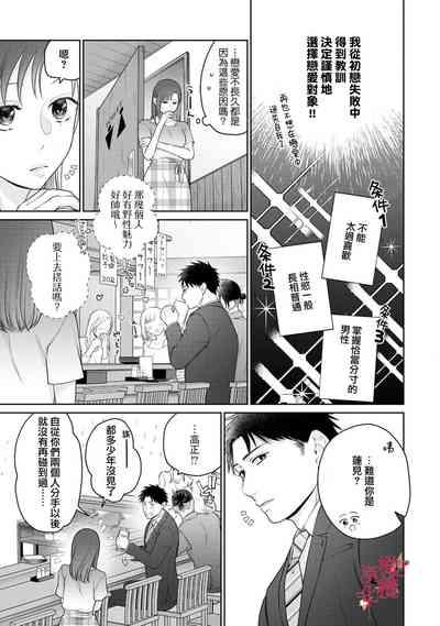 fukuen nante itashimasen!02话 8
