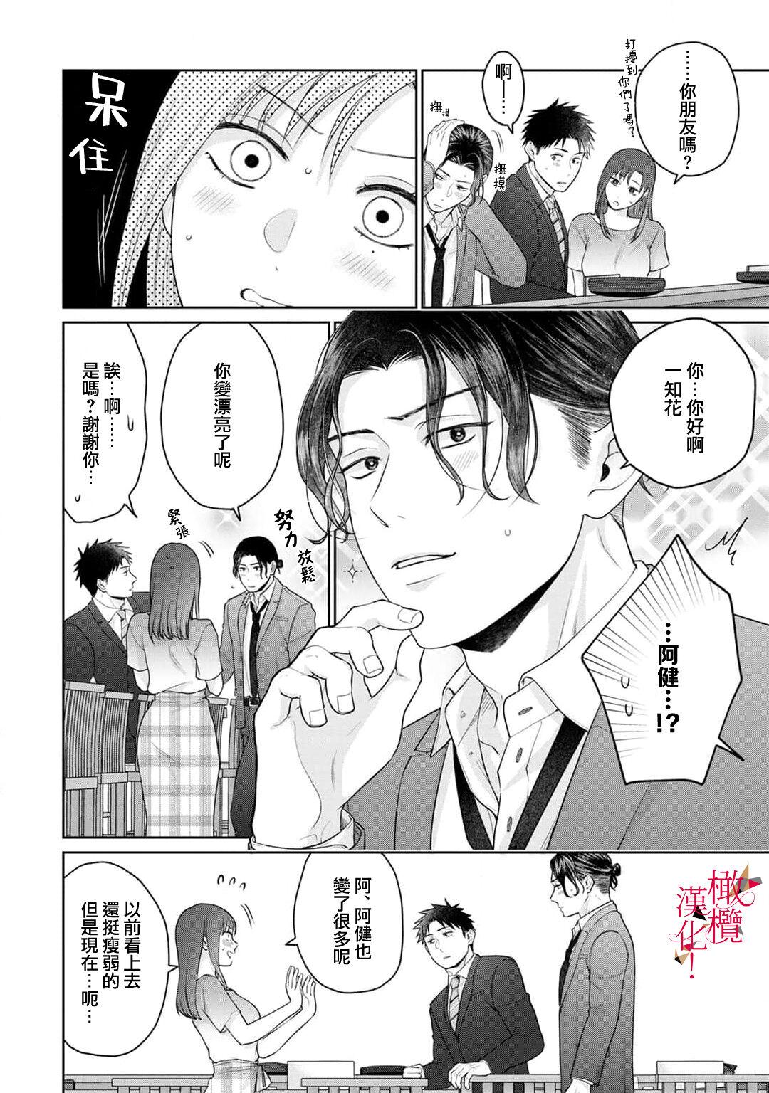 [Chikuwa tsubomi] fukuen nante itashimasen!~ Karada no aishō batsugun'na moto kare to yokkyū fuman'na Takamasa-san no ribenji H!?～02｜复合什么的绝对没有可能！～身体相性超高的前男友和欲求不满的高正小姐之间的复仇H！？~02话[中文] [橄榄汉化组] 8