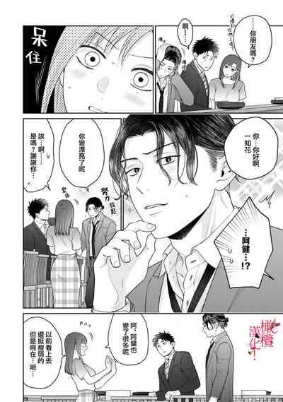 fukuen nante itashimasen!02话 9