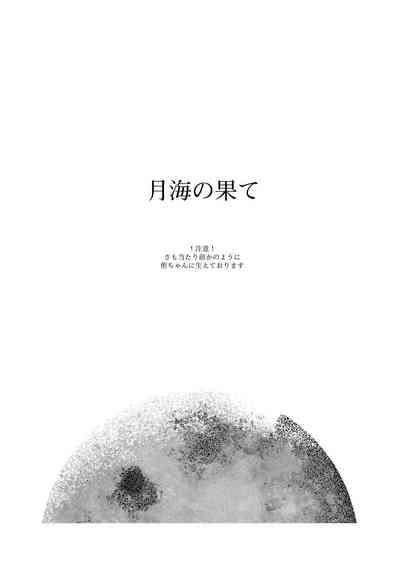 Gekkai no Hate - Somewhere beyond lunar maria 4