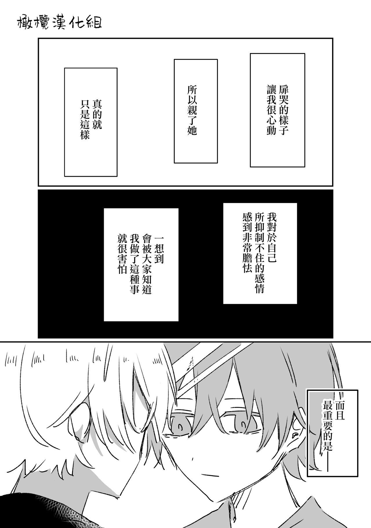 [ inami koa（ inami koa）] retuzyou to saitei1-3｜情色欲与劣根性1-3[中文] [橄榄汉化组] 18