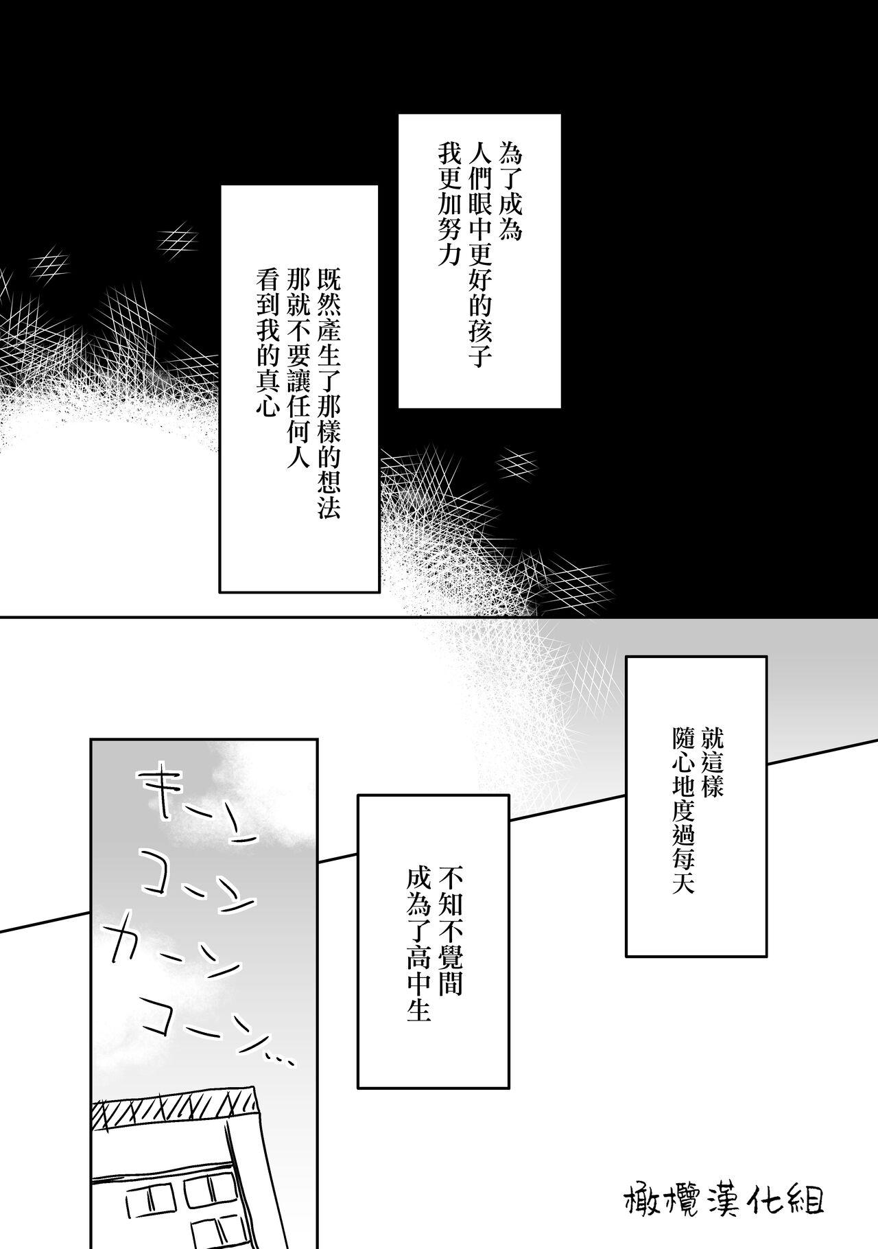 [ inami koa（ inami koa）] retuzyou to saitei1-3｜情色欲与劣根性1-3[中文] [橄榄汉化组] 19