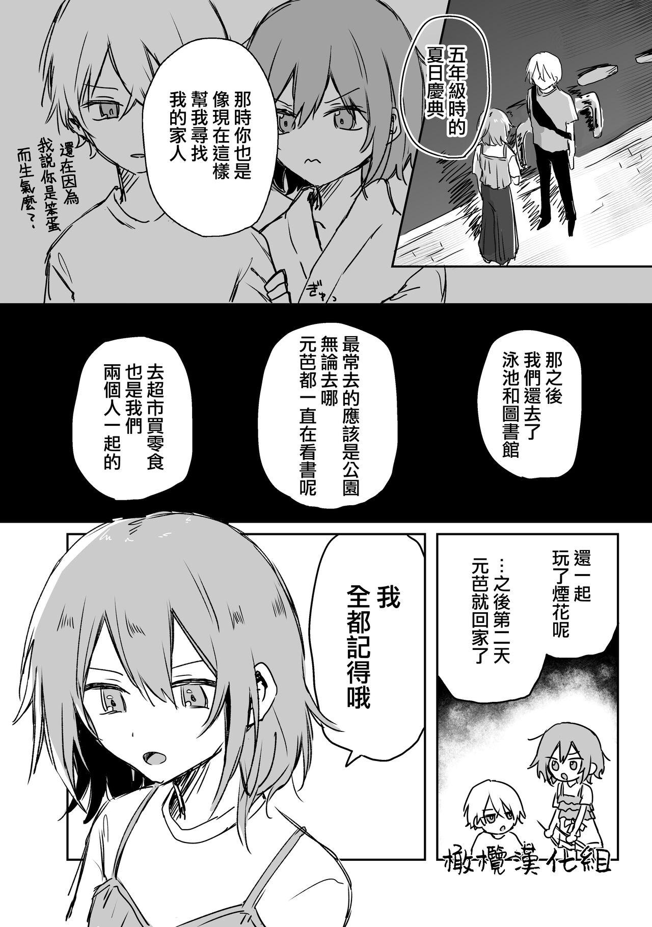 [ inami koa（ inami koa）] retuzyou to saitei1-3｜情色欲与劣根性1-3[中文] [橄榄汉化组] 47