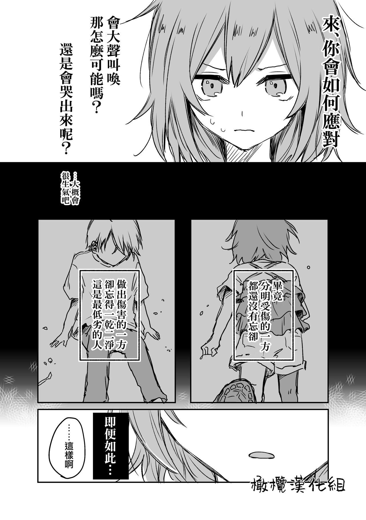 [ inami koa（ inami koa）] retuzyou to saitei1-3｜情色欲与劣根性1-3[中文] [橄榄汉化组] 50