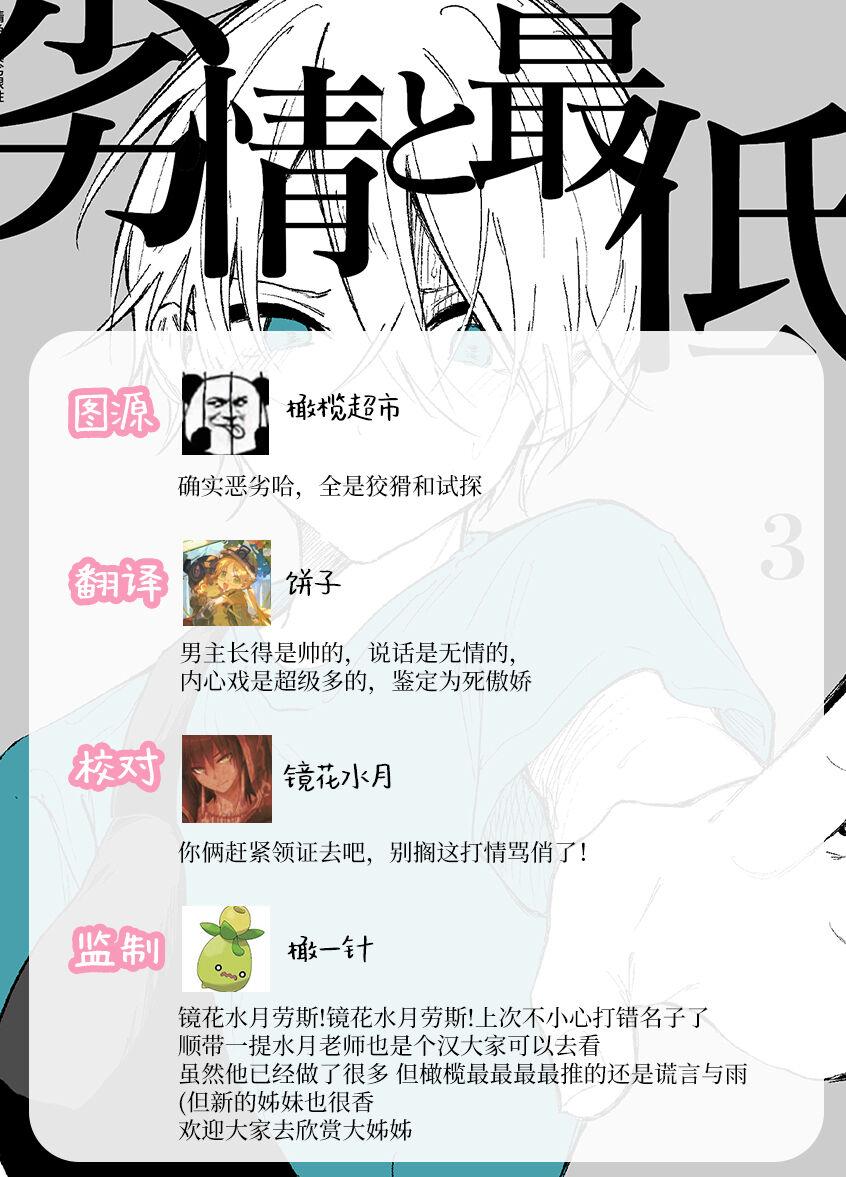 [ inami koa（ inami koa）] retuzyou to saitei1-3｜情色欲与劣根性1-3[中文] [橄榄汉化组] 74