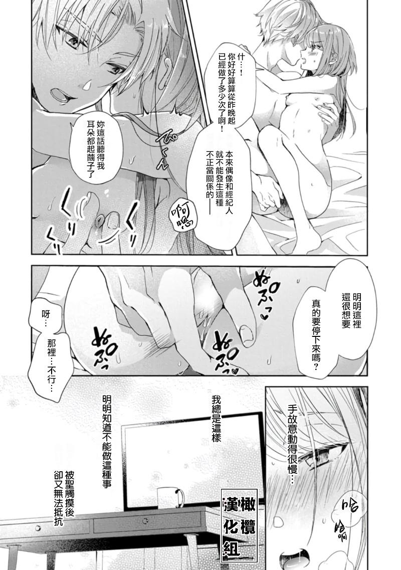 Lez Fuck [Poko. ] Koi Shicha Ikenai Room Share ~ Nikushoku Zetsurin Idol o Kanri Suru Houhou ~01-02｜绝对不能恋爱的同居生活～管理性欲旺盛的肉食系偶像的方法～01-02话 [Chinese] [莉赛特汉化组] Bigcock - Page 10