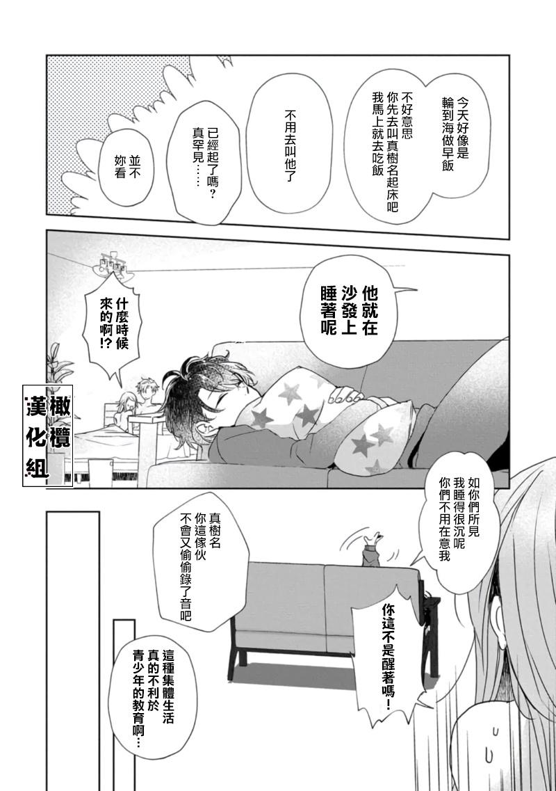 [Poko. ] Koi Shicha Ikenai Room Share ~ Nikushoku Zetsurin Idol o Kanri Suru Houhou ~01-02｜绝对不能恋爱的同居生活～管理性欲旺盛的肉食系偶像的方法～01-02话 [Chinese] [莉赛特汉化组] 13