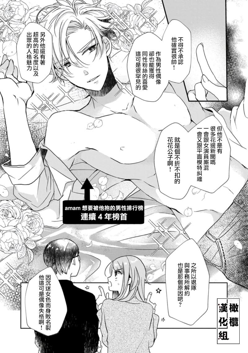 [Poko. ] Koi Shicha Ikenai Room Share ~ Nikushoku Zetsurin Idol o Kanri Suru Houhou ~01-02｜绝对不能恋爱的同居生活～管理性欲旺盛的肉食系偶像的方法～01-02话 [Chinese] [莉赛特汉化组] 22