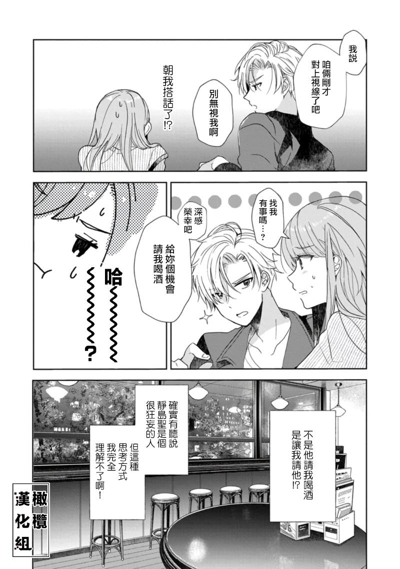 [Poko. ] Koi Shicha Ikenai Room Share ~ Nikushoku Zetsurin Idol o Kanri Suru Houhou ~01-02｜绝对不能恋爱的同居生活～管理性欲旺盛的肉食系偶像的方法～01-02话 [Chinese] [莉赛特汉化组] 28