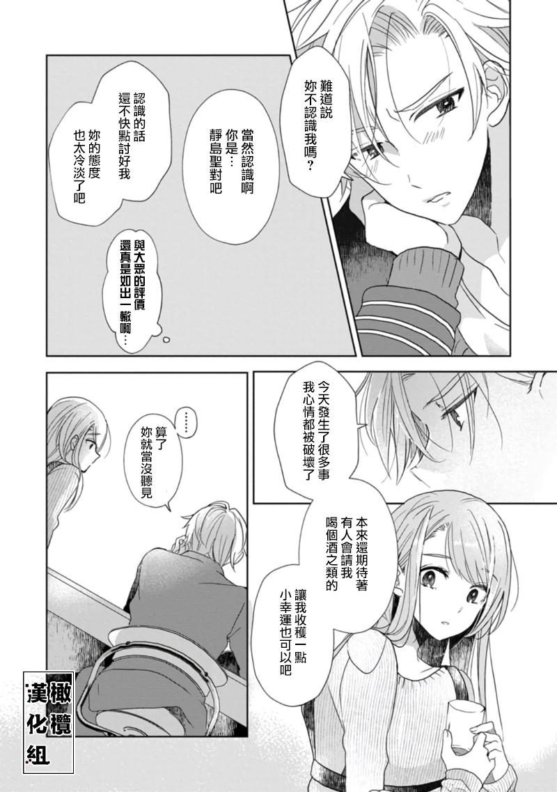 [Poko. ] Koi Shicha Ikenai Room Share ~ Nikushoku Zetsurin Idol o Kanri Suru Houhou ~01-02｜绝对不能恋爱的同居生活～管理性欲旺盛的肉食系偶像的方法～01-02话 [Chinese] [莉赛特汉化组] 29