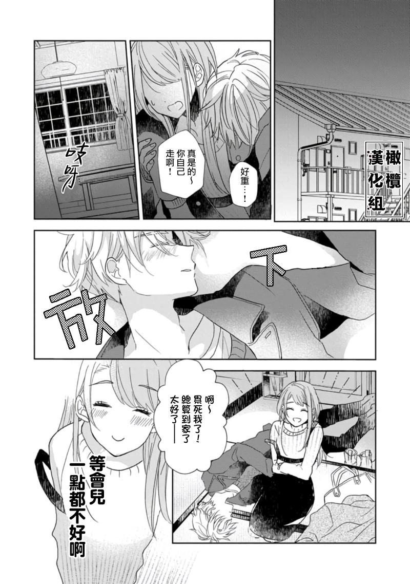 [Poko. ] Koi Shicha Ikenai Room Share ~ Nikushoku Zetsurin Idol o Kanri Suru Houhou ~01-02｜绝对不能恋爱的同居生活～管理性欲旺盛的肉食系偶像的方法～01-02话 [Chinese] [莉赛特汉化组] 32