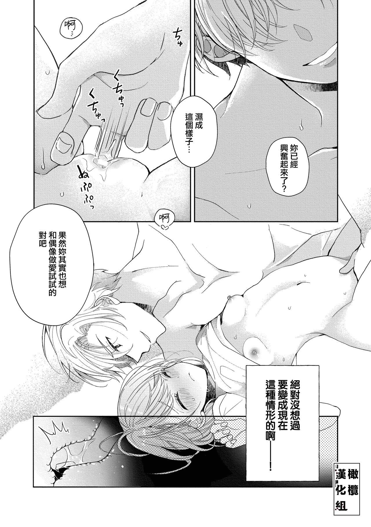 [Poko. ] Koi Shicha Ikenai Room Share ~ Nikushoku Zetsurin Idol o Kanri Suru Houhou ~01-02｜绝对不能恋爱的同居生活～管理性欲旺盛的肉食系偶像的方法～01-02话 [Chinese] [莉赛特汉化组] 51