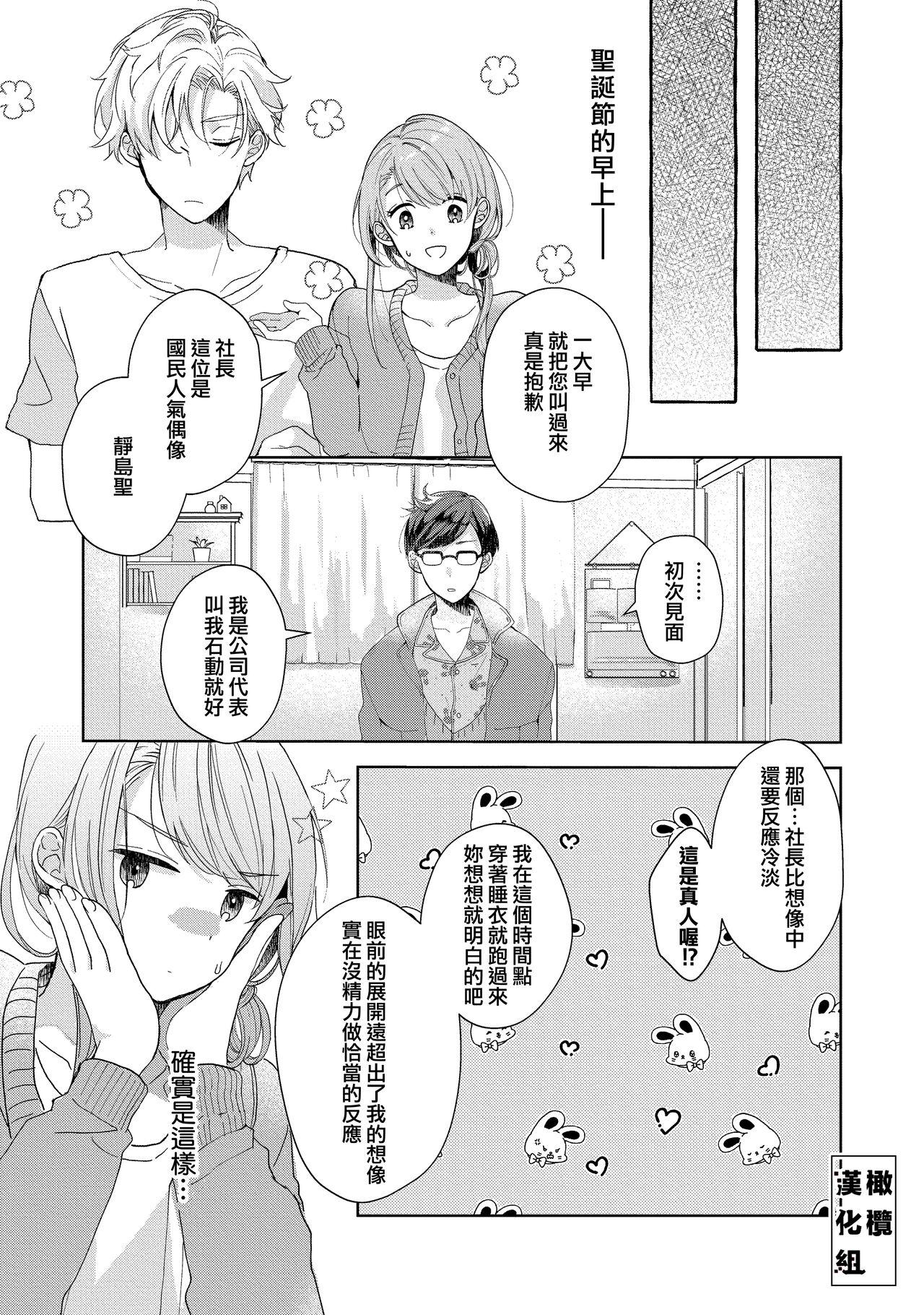 [Poko. ] Koi Shicha Ikenai Room Share ~ Nikushoku Zetsurin Idol o Kanri Suru Houhou ~01-02｜绝对不能恋爱的同居生活～管理性欲旺盛的肉食系偶像的方法～01-02话 [Chinese] [莉赛特汉化组] 52