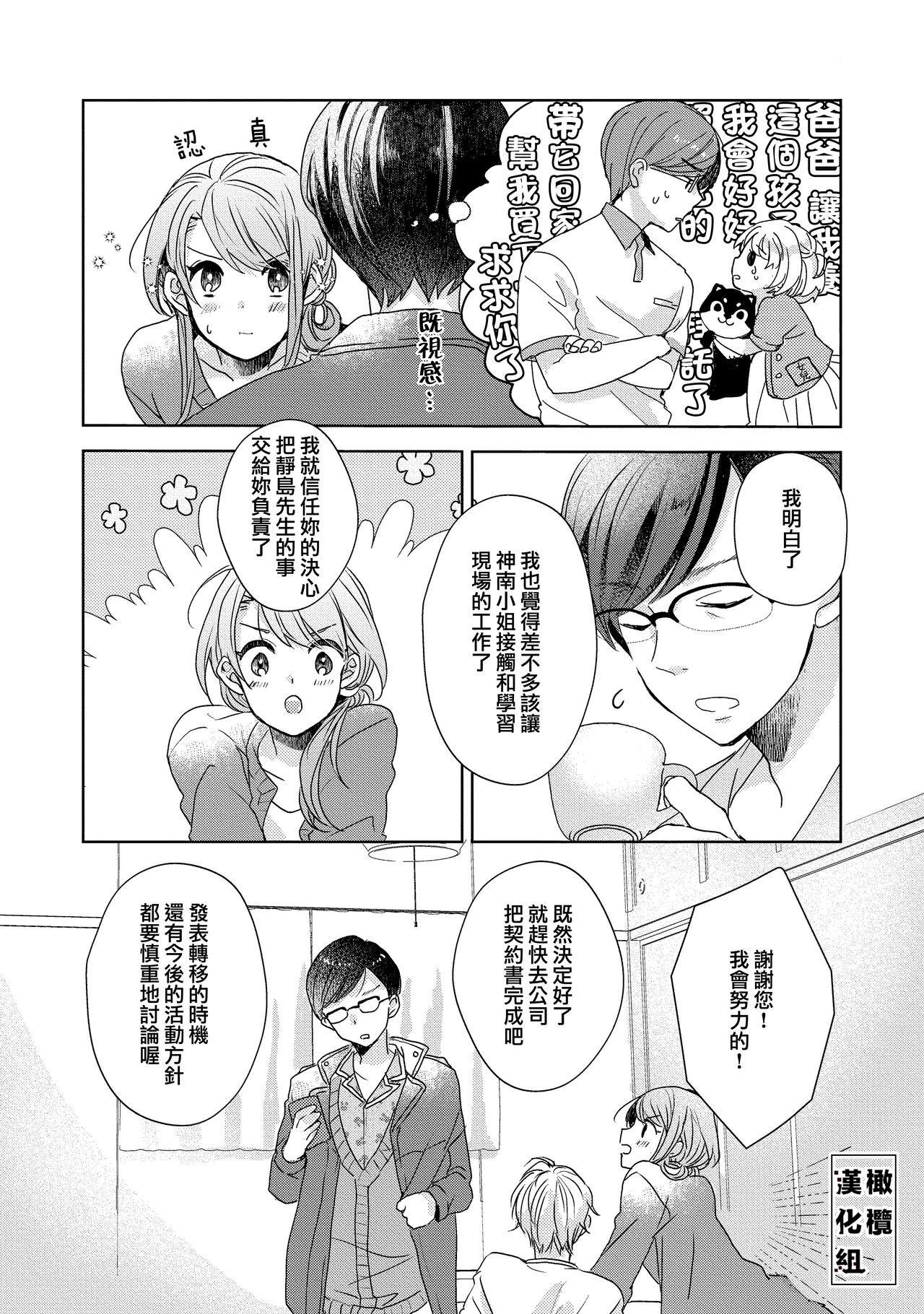 [Poko. ] Koi Shicha Ikenai Room Share ~ Nikushoku Zetsurin Idol o Kanri Suru Houhou ~01-02｜绝对不能恋爱的同居生活～管理性欲旺盛的肉食系偶像的方法～01-02话 [Chinese] [莉赛特汉化组] 56