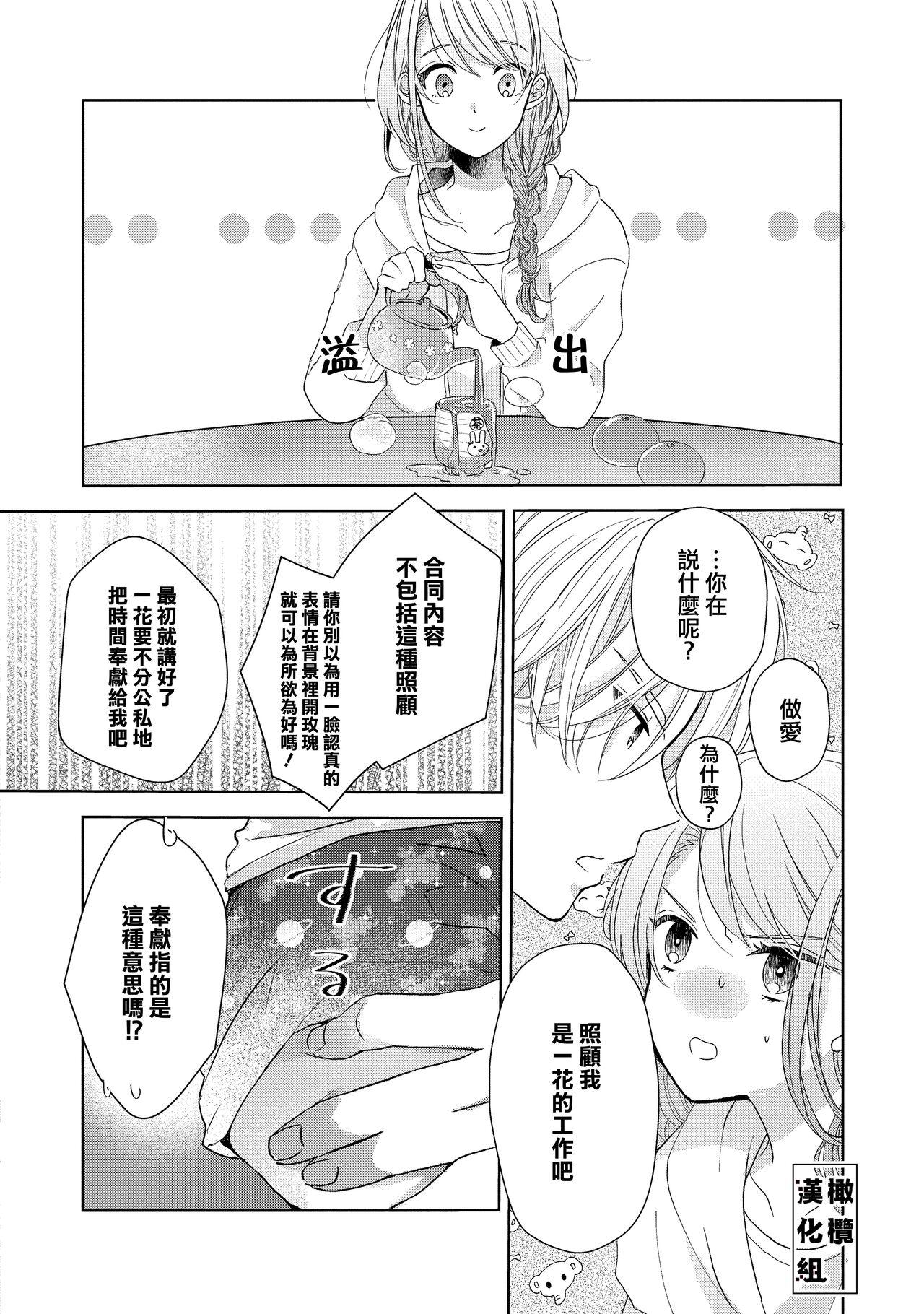 [Poko. ] Koi Shicha Ikenai Room Share ~ Nikushoku Zetsurin Idol o Kanri Suru Houhou ~01-02｜绝对不能恋爱的同居生活～管理性欲旺盛的肉食系偶像的方法～01-02话 [Chinese] [莉赛特汉化组] 60