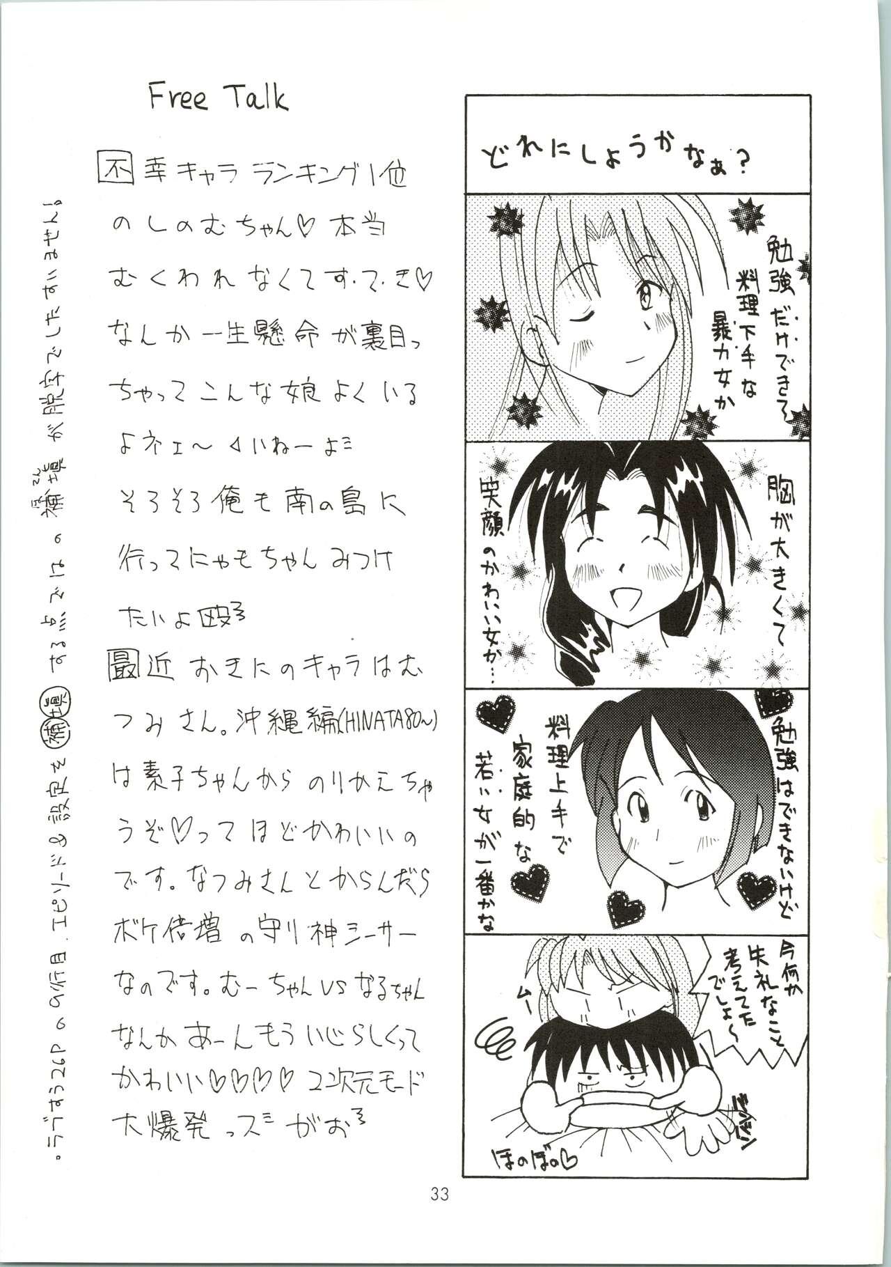 Love Urashima - Page 33