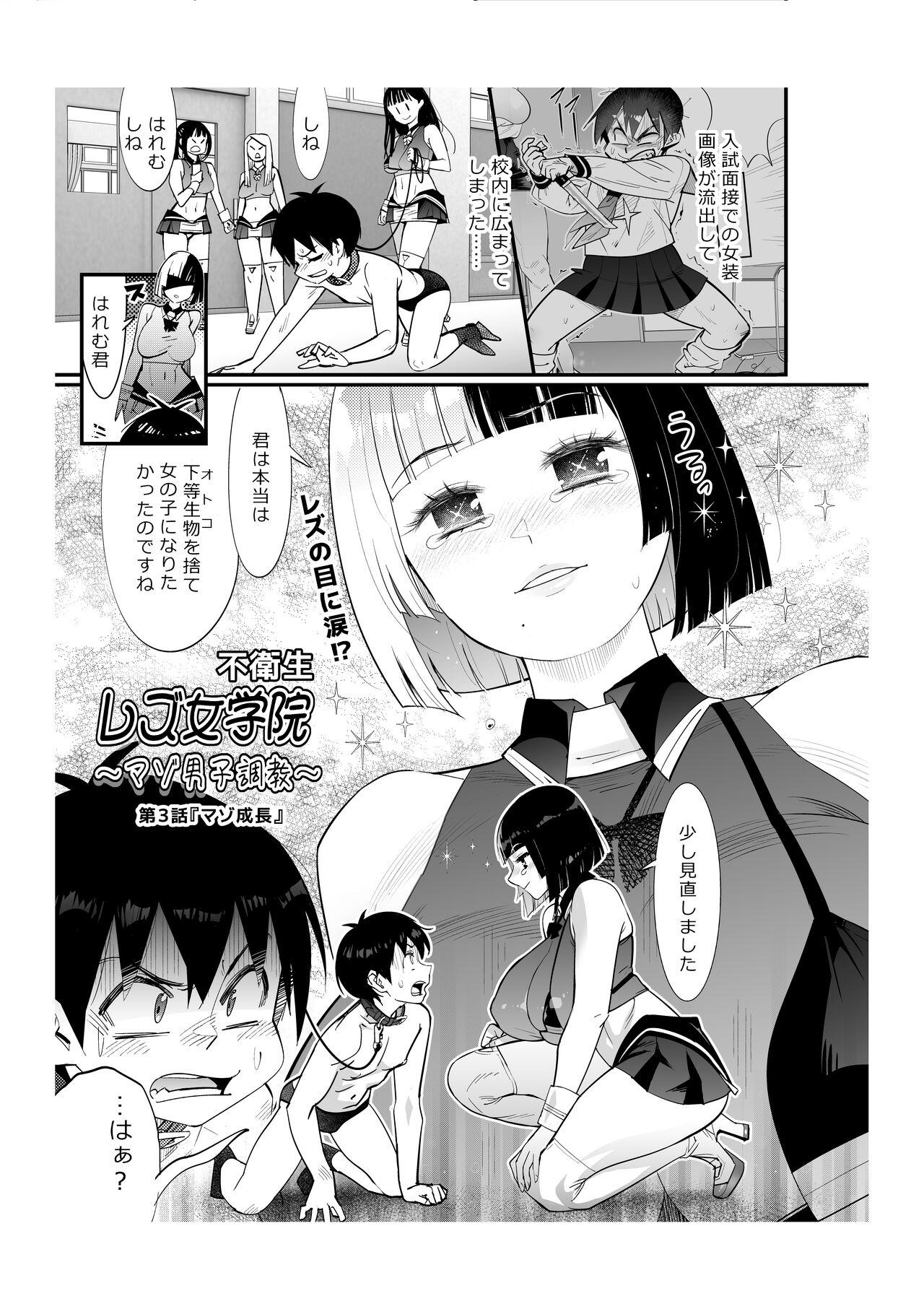 Fueisei Rezu Jogakuin | Unhygenic Lez Academy - Page 13