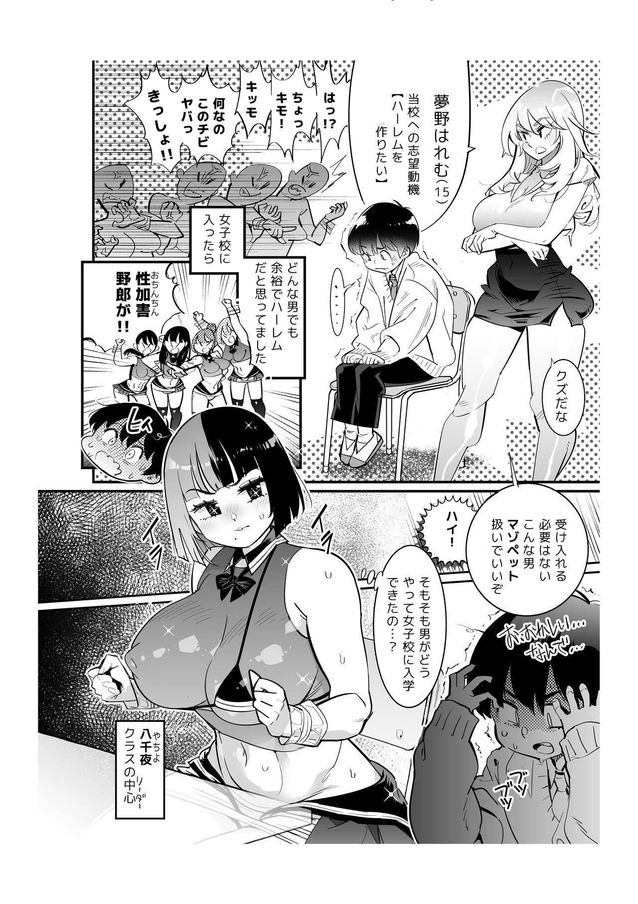 Fueisei Rezu Jogakuin | Unhygenic Lez Academy - Page 2
