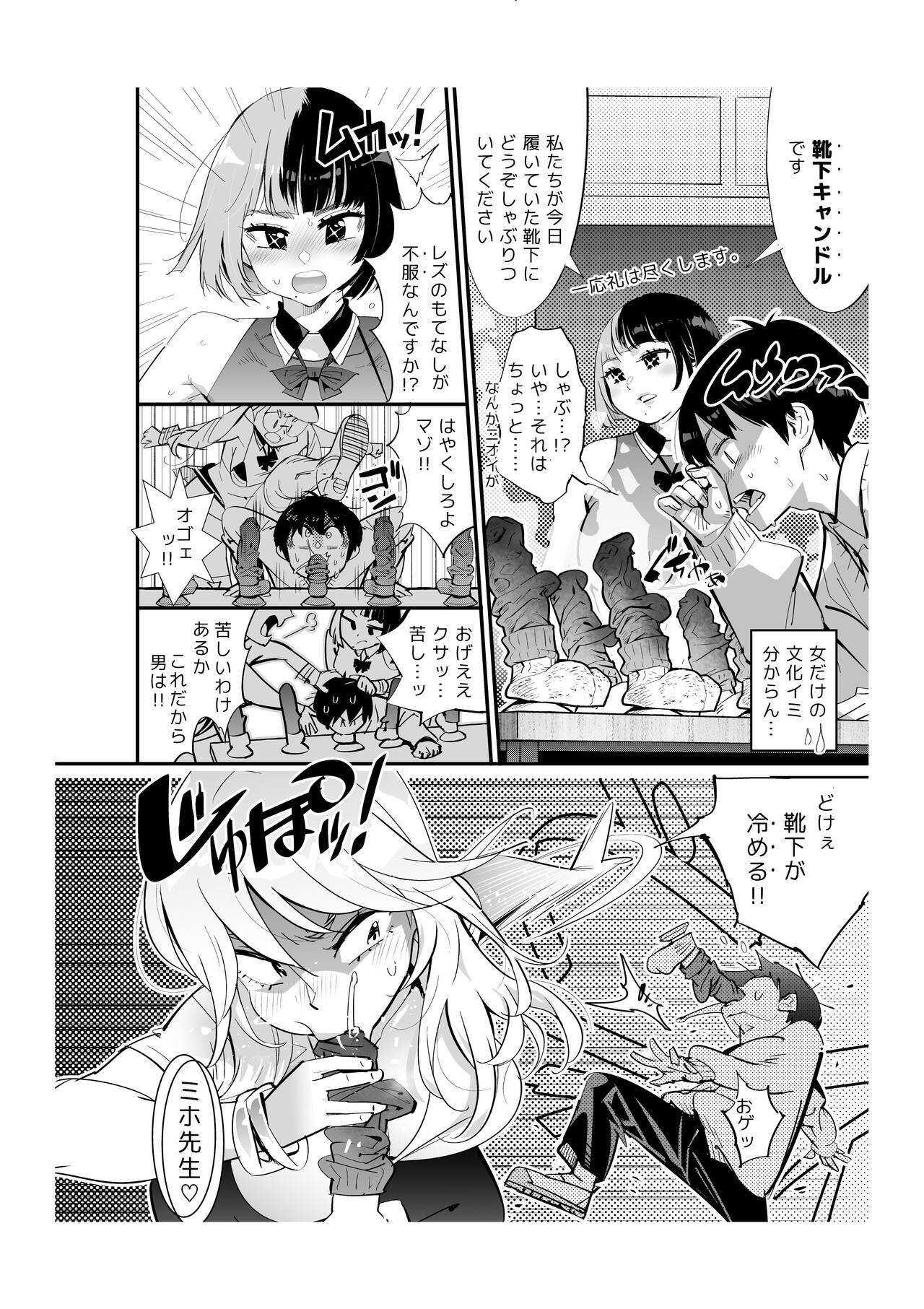 Fueisei Rezu Jogakuin | Unhygenic Lez Academy - Page 4