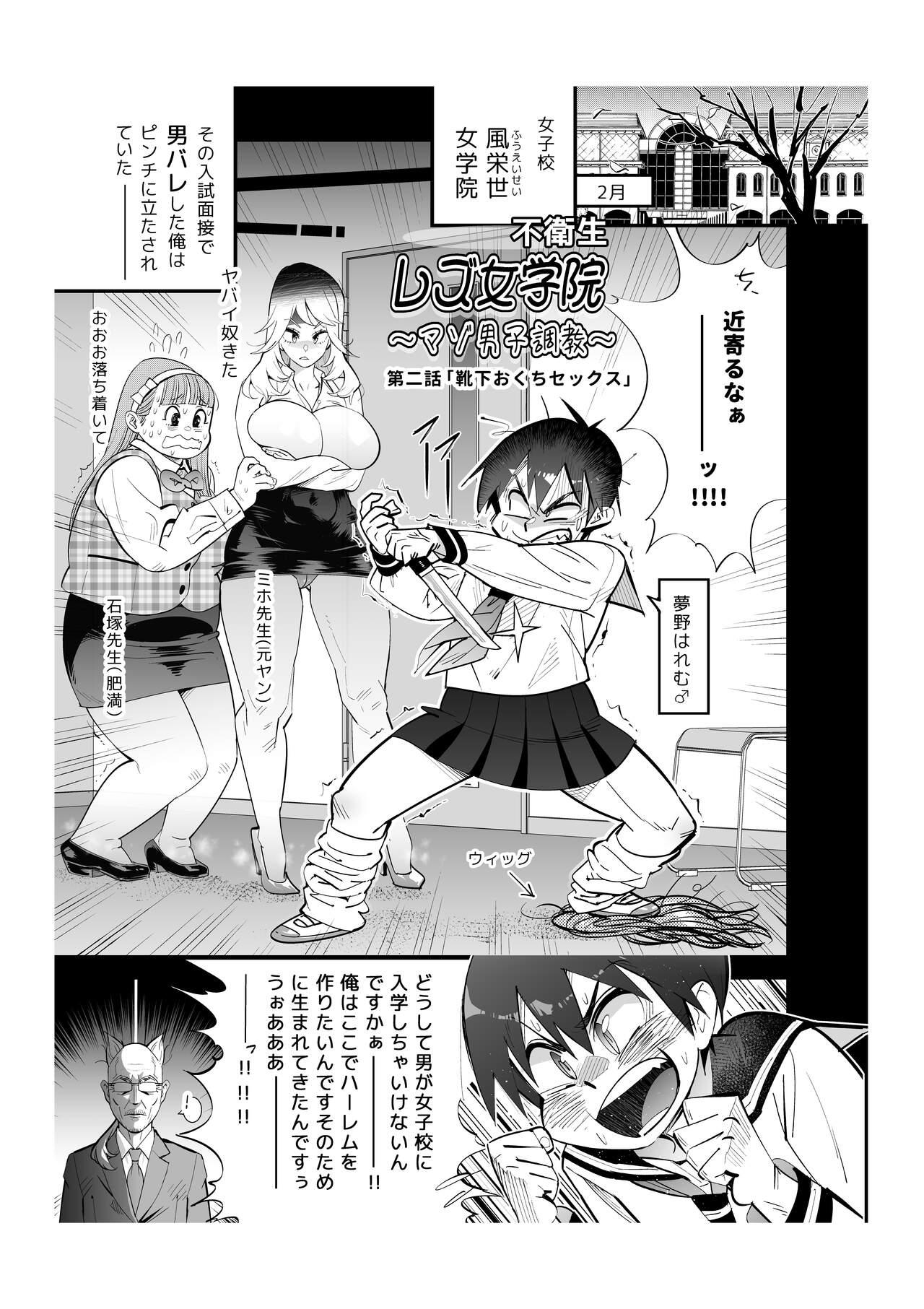 Sex Toy Fueisei Rezu Jogakuin | Unhygenic Lez Academy Hotel - Page 7