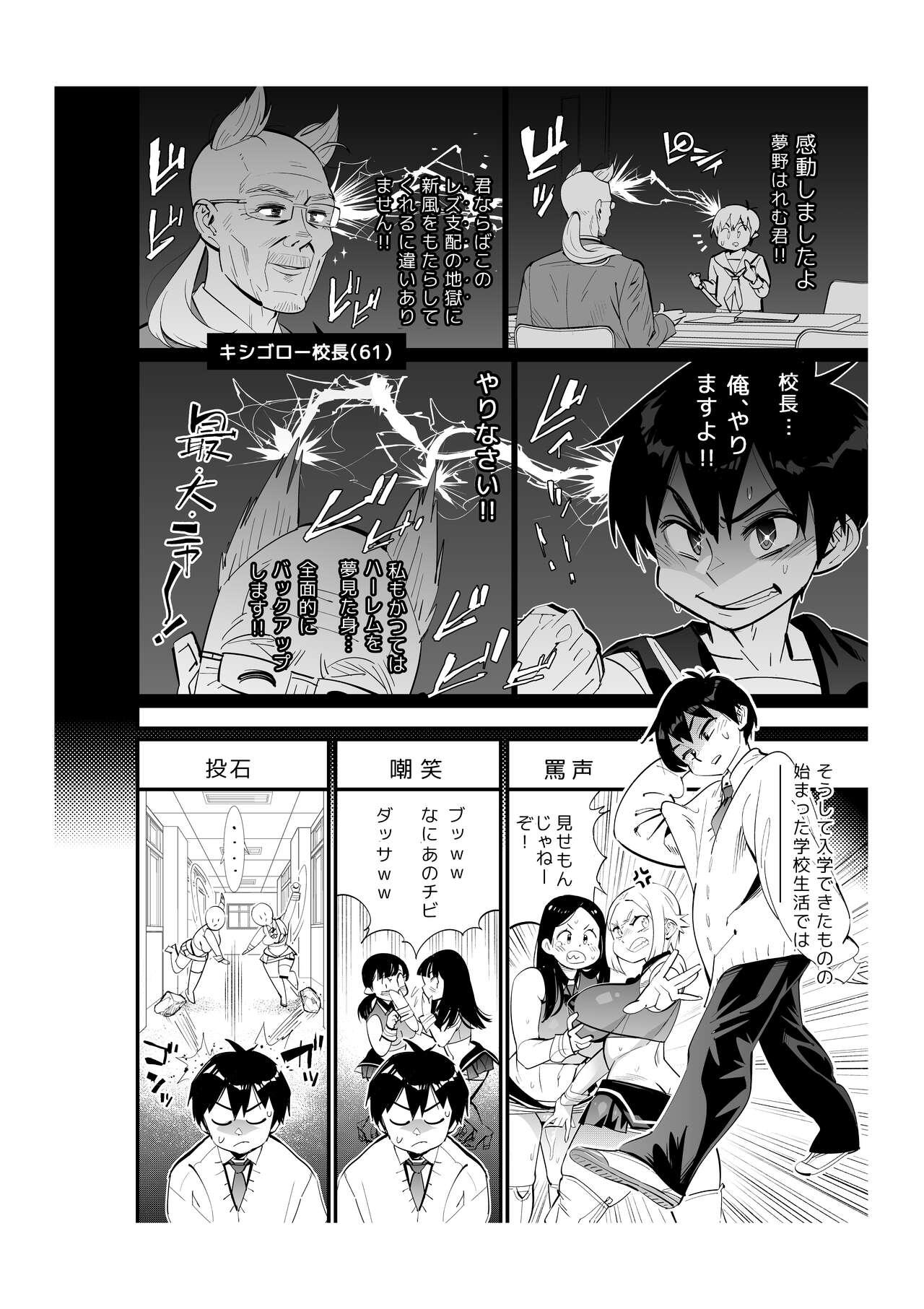 Fueisei Rezu Jogakuin | Unhygenic Lez Academy - Page 8