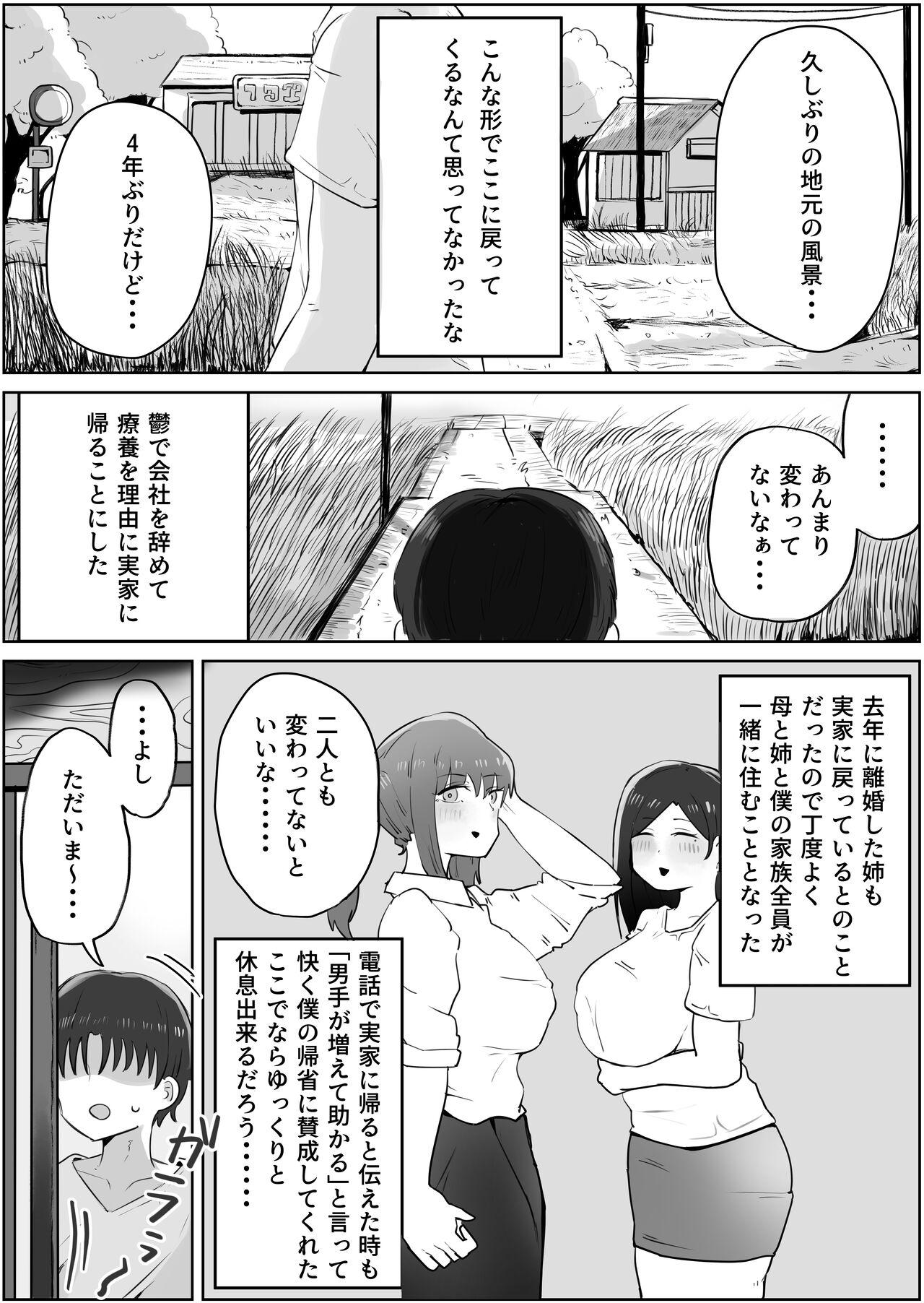 Adult Yonnen Buri ni Jikka ni Kiseishitara Haha to Ane ga Kinjyo no Kusagaki no Mesu Petto Ni Natteimashita. - Original Trannies - Page 1