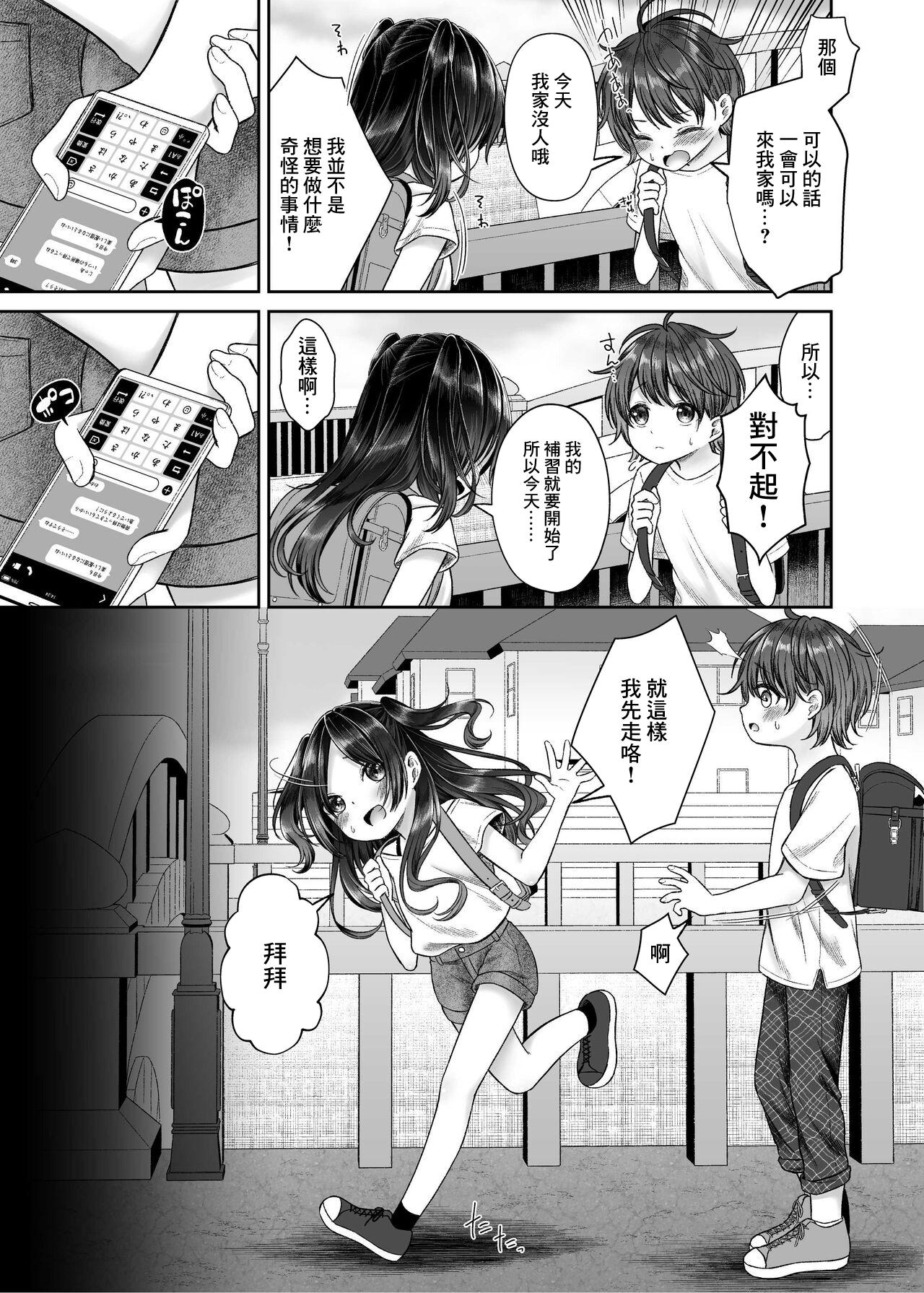 Old Vs Young JS4 NTR Haishin Manga - Original Body Massage - Picture 1