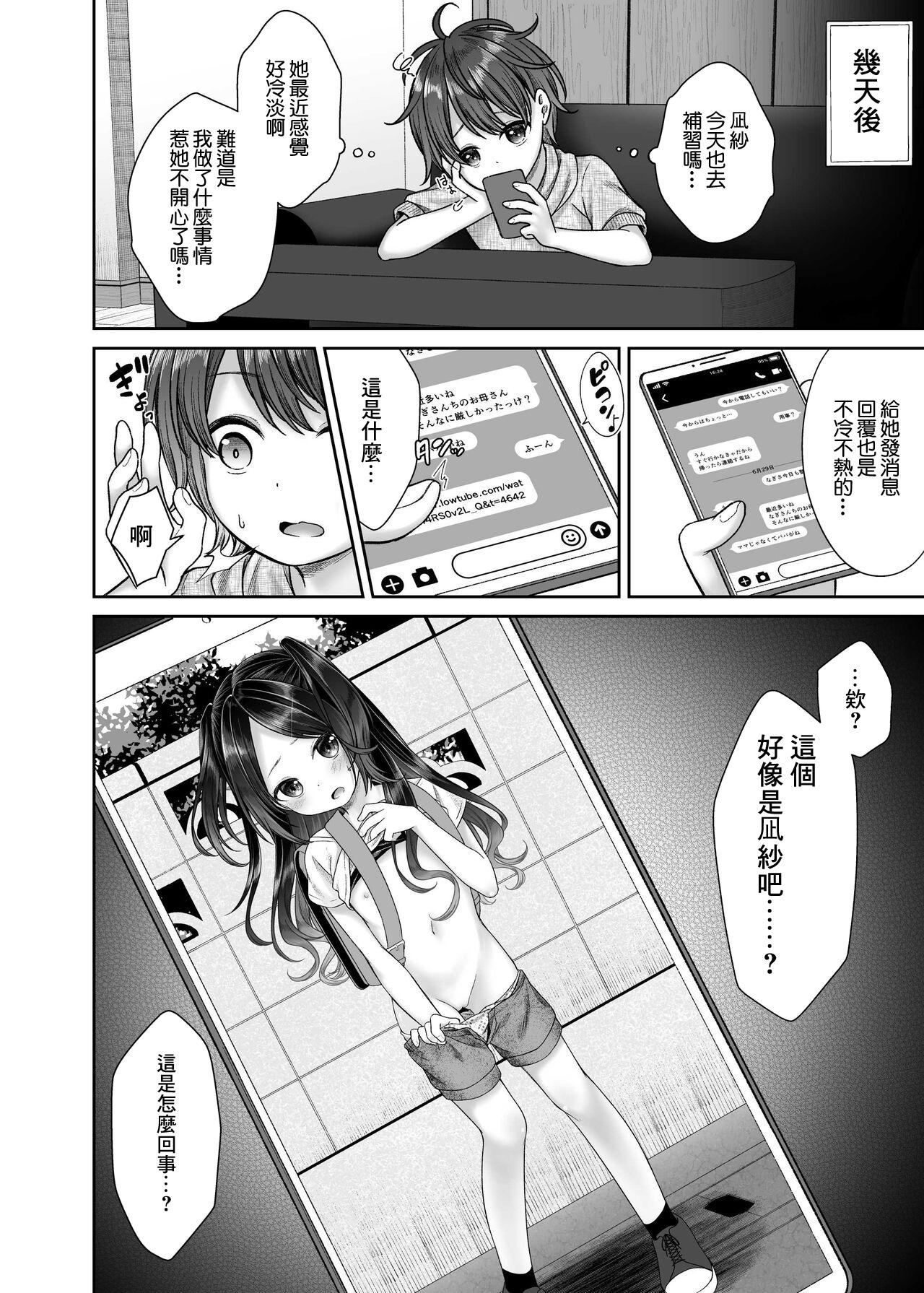 Old Vs Young JS4 NTR Haishin Manga - Original Body Massage - Page 8