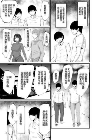 Hitozuma wa Kantan ni Makechau | 人妻輕鬆就拿下了 3