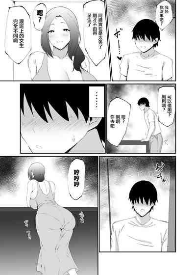 Hitozuma wa Kantan ni Makechau | 人妻輕鬆就拿下了 5