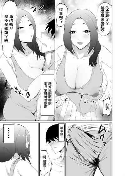 Hitozuma wa Kantan ni Makechau | 人妻輕鬆就拿下了 7