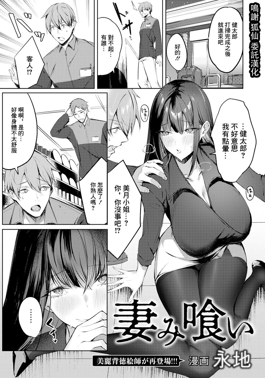 Redhead Tsumamigui Bondage - Page 1